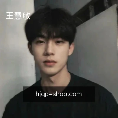 王慧敏